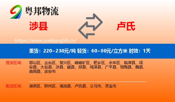 涉县到卢氏县物流 涉县到卢氏县物流专线名片