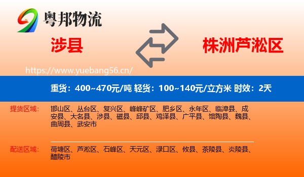 涉县到芦淞区物流专线名片