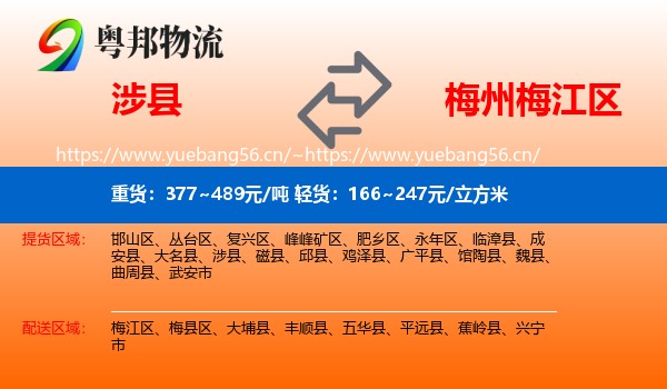 涉县到梅江区物流