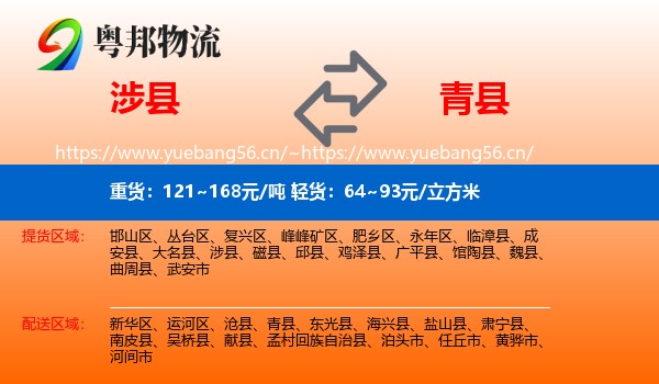 涉县到青县物流