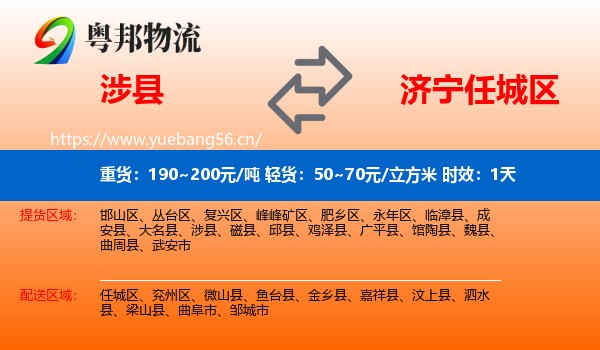 涉县到任城区物流 涉县到任城区物流专线名片