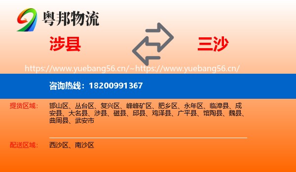 涉县到三沙物流