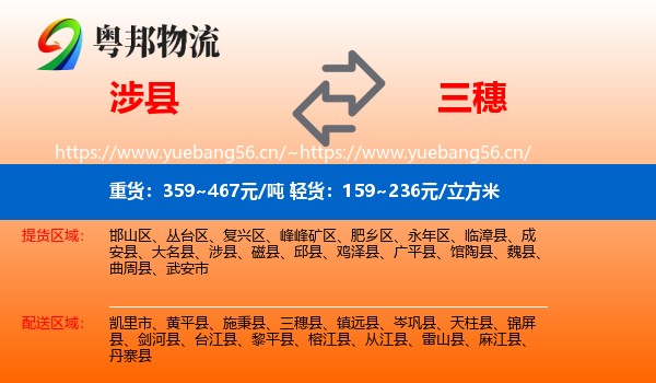 涉县到三穗县物流
