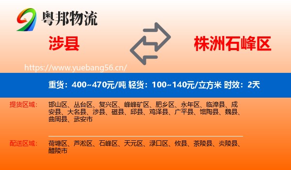 涉县到石峰区物流专线名片