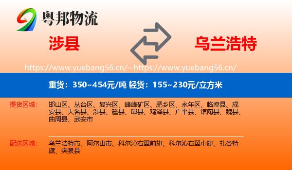 涉县到乌兰浩特市物流