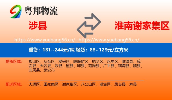 涉县到谢家集区物流