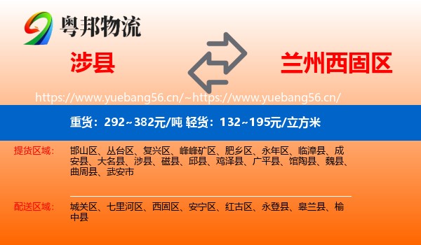 涉县到西固区物流