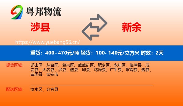 涉县到新余物流专线名片