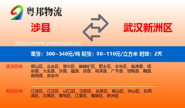 涉县到新洲区物流 涉县到新洲区物流专线名片