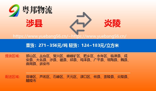 涉县到炎陵县物流