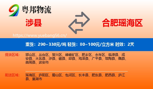 涉县到瑶海区物流专线名片
