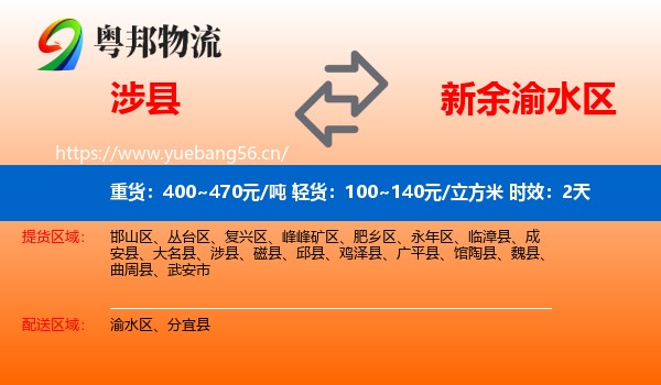 涉县到渝水区物流 涉县到渝水区物流专线名片