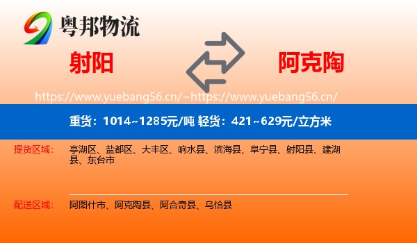 射阳到阿克陶县物流
