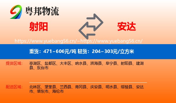 射阳到安达市物流