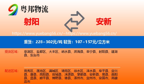 射阳到安新县物流