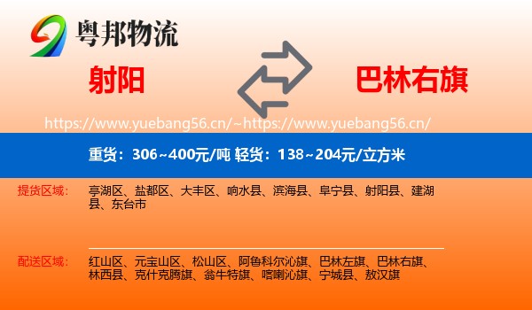 射阳到巴林右旗物流