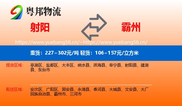 射阳到霸州市物流