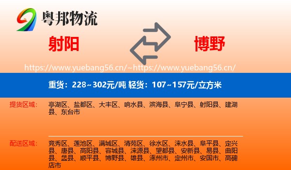射阳到博野县物流