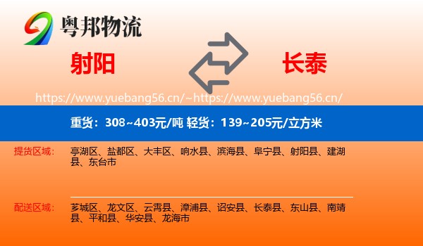 射阳到长泰县物流