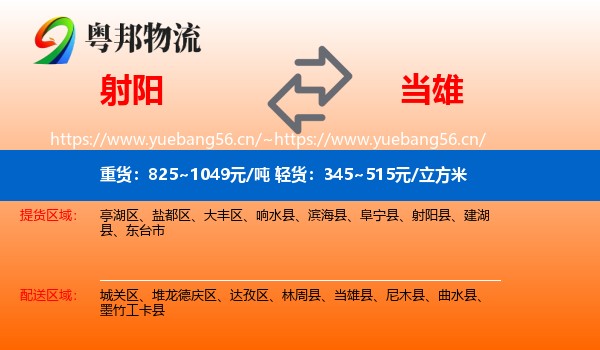 射阳到当雄县物流