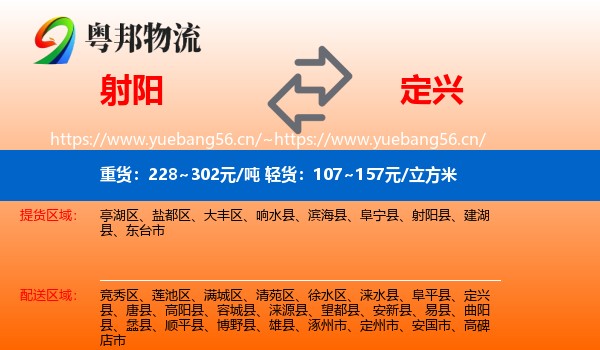 射阳到定兴县物流