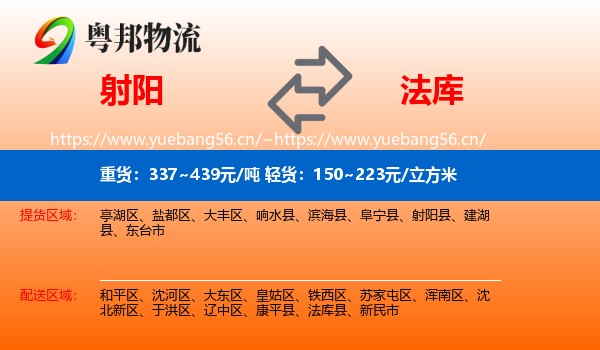 射阳到法库县物流