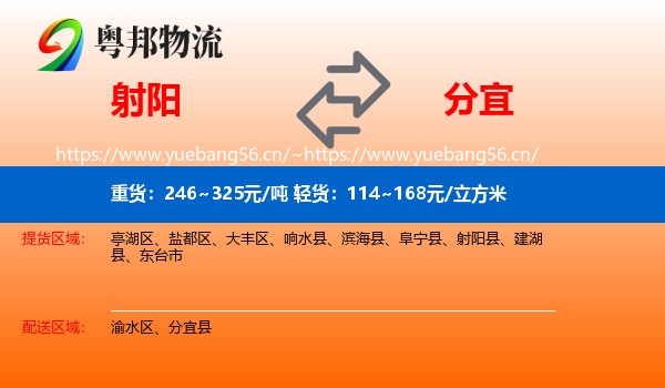 射阳到分宜县物流
