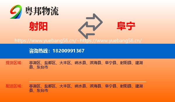 射阳到阜宁县物流