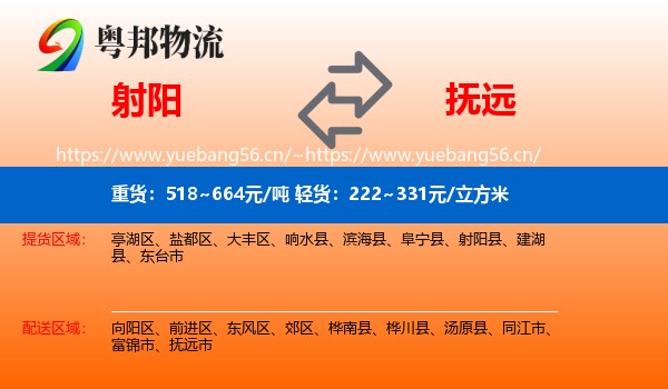 射阳到抚远市物流