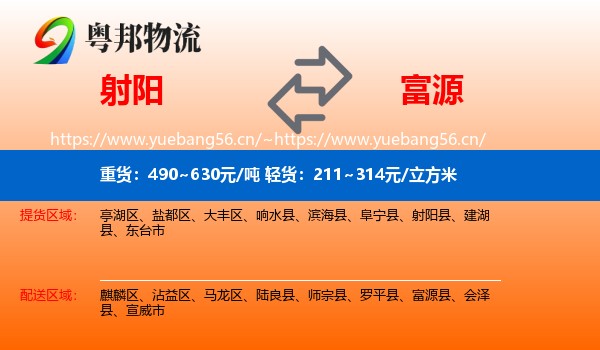 射阳到富源县物流