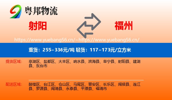 射阳县到福州物流专线