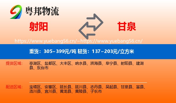射阳到甘泉县物流