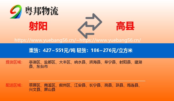 射阳到高县物流
