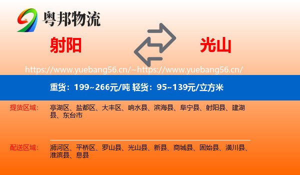 射阳到光山县物流