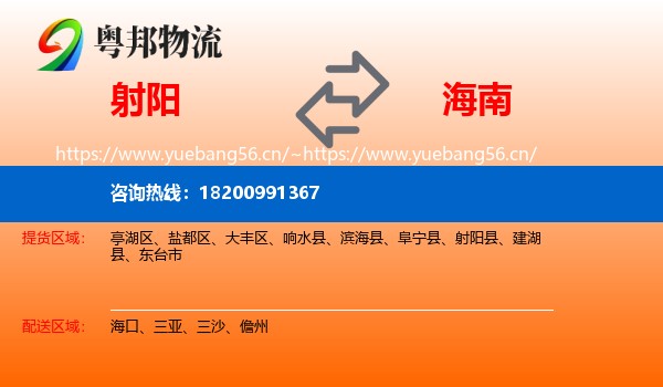 射阳县到海南物流专线