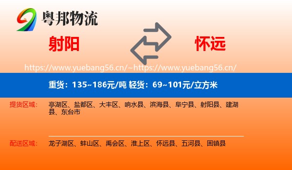 射阳到怀远县物流