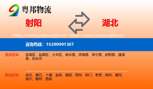 射阳县到湖北物流专线