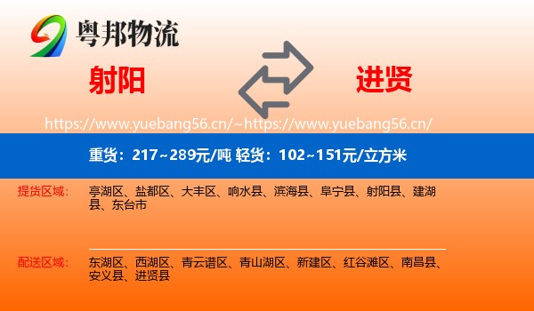 射阳到进贤县物流