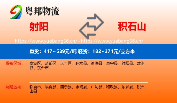 射阳到积石山县物流