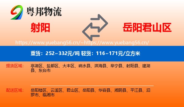 射阳到君山区物流