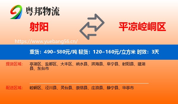 射阳到崆峒区物流专线名片