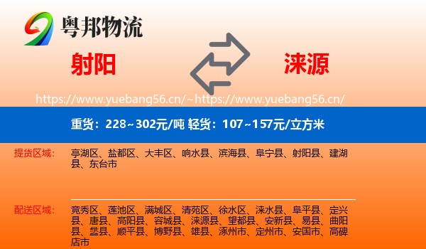 射阳到涞源县物流