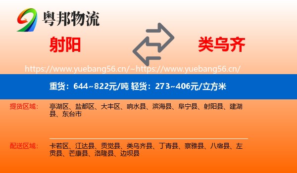 射阳到类乌齐县物流