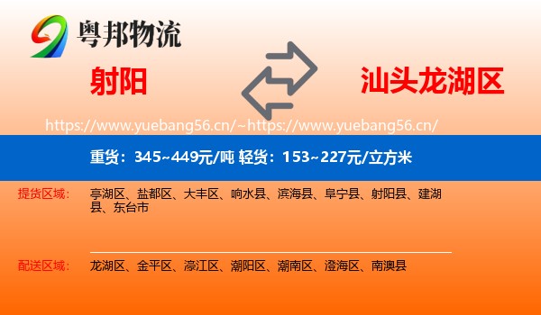 射阳到龙湖区物流