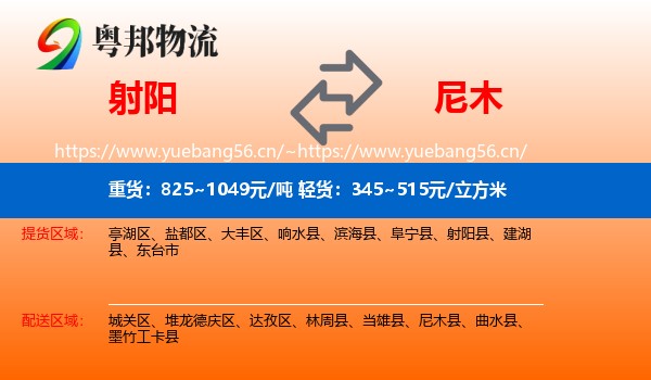 射阳到尼木县物流