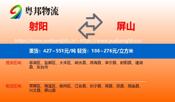 射阳到屏山县物流