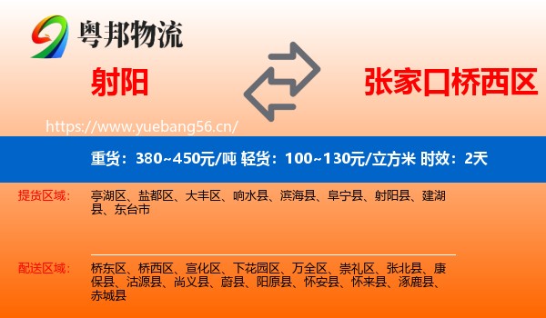 射阳到桥西区物流专线名片