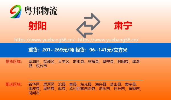 射阳到肃宁县物流