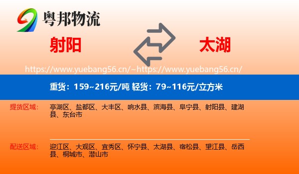 射阳到太湖县物流