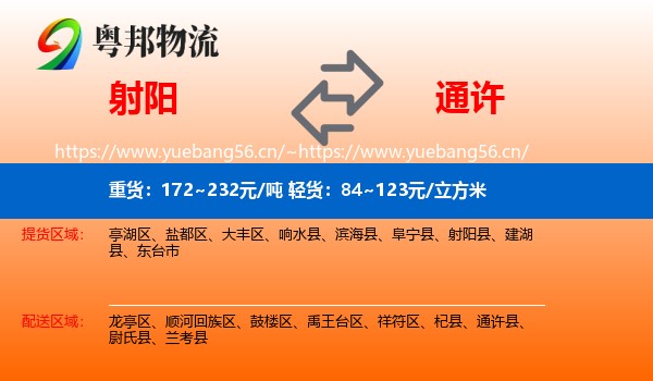 射阳到通许县物流
